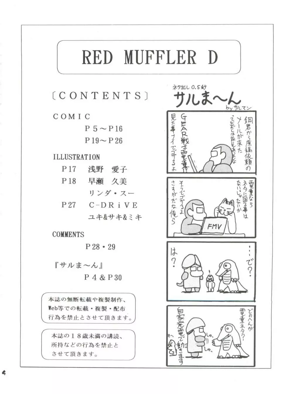 RED MUFFLER D 3ページ