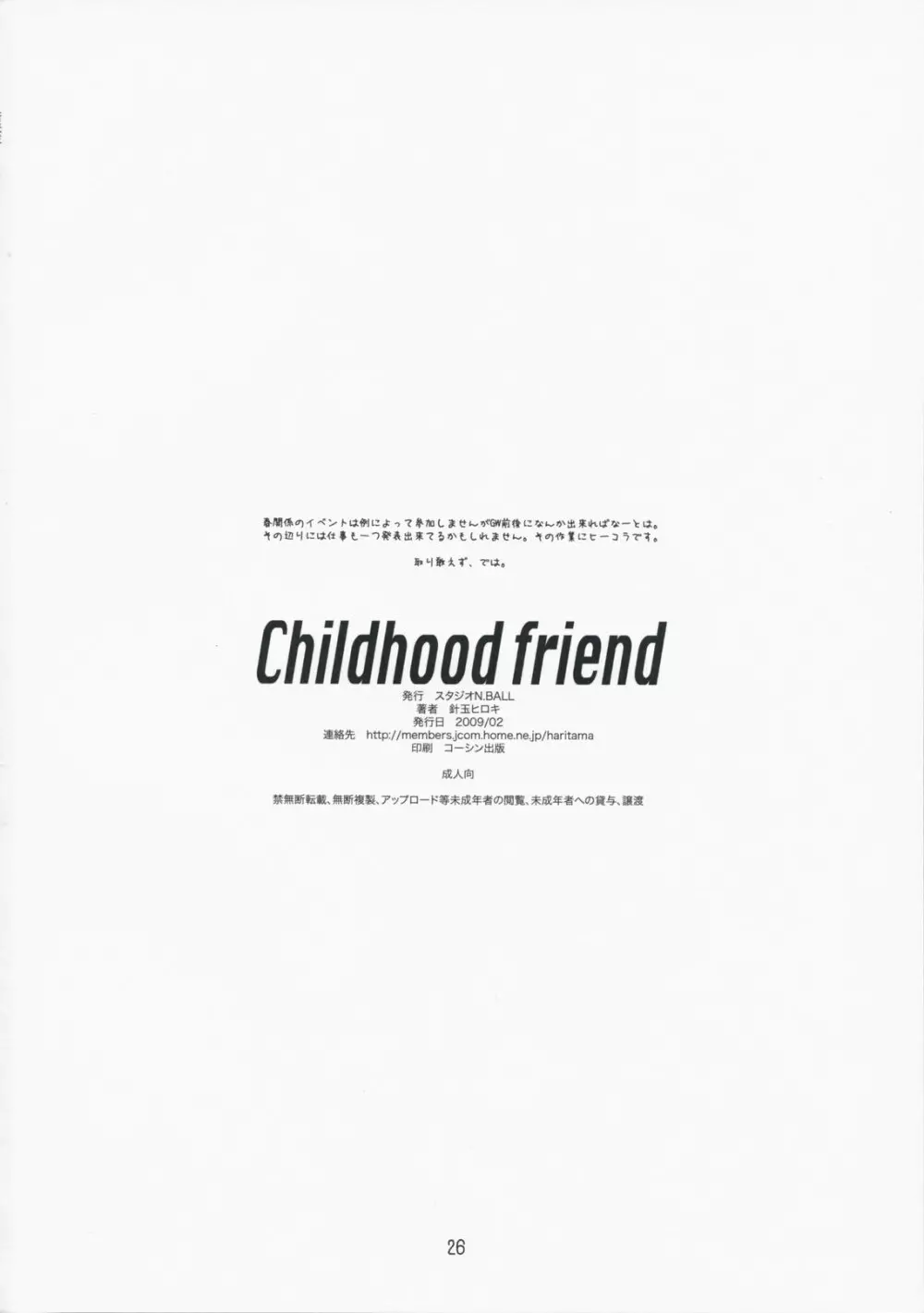 Childhood friend 26ページ