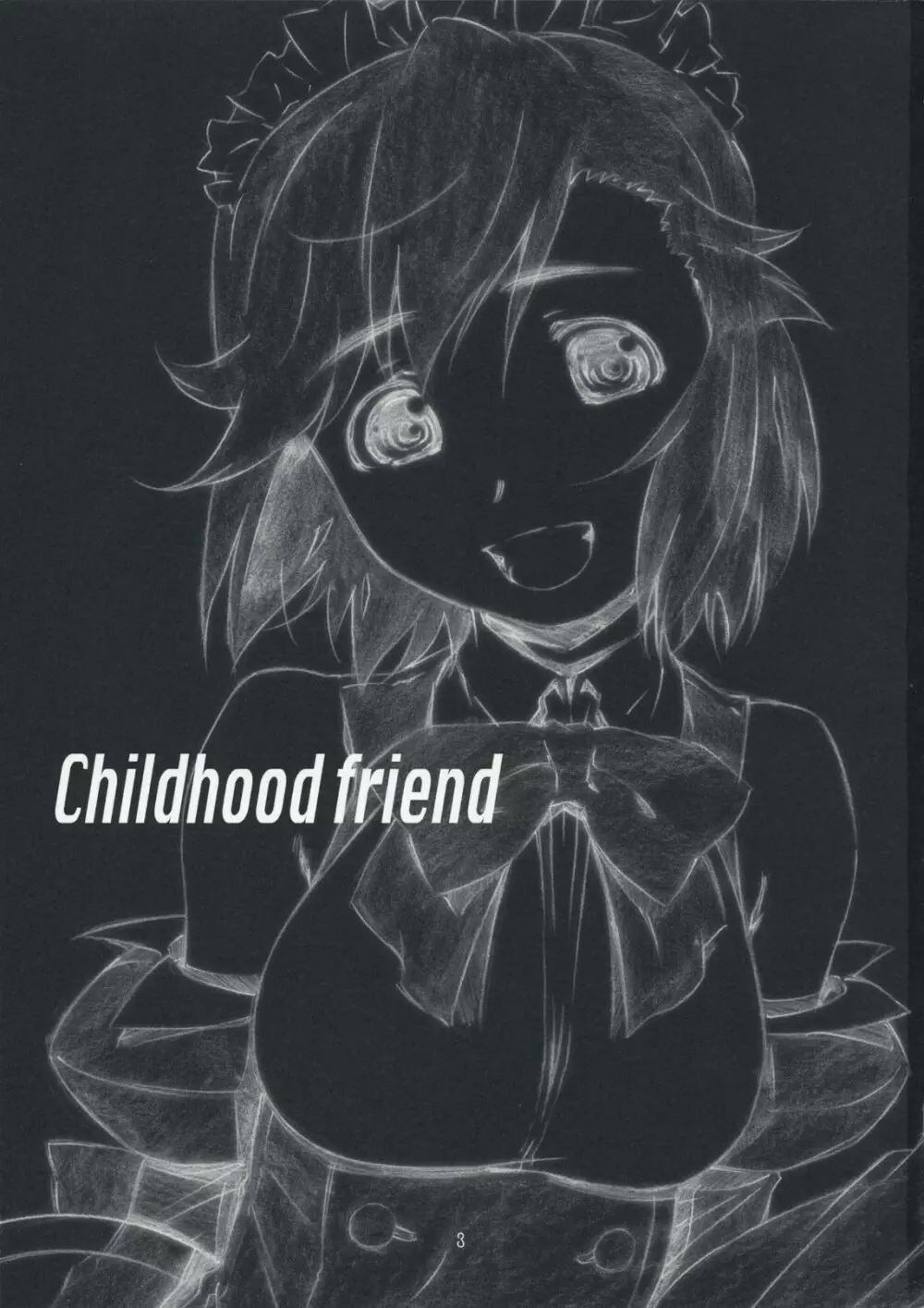 Childhood friend 3ページ