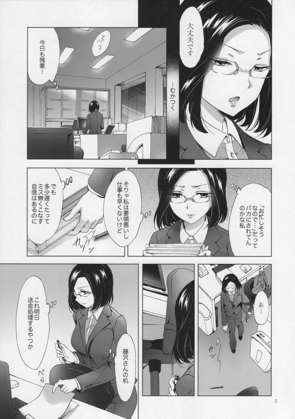 ゆるふわ女子に気を付けて 4ページ