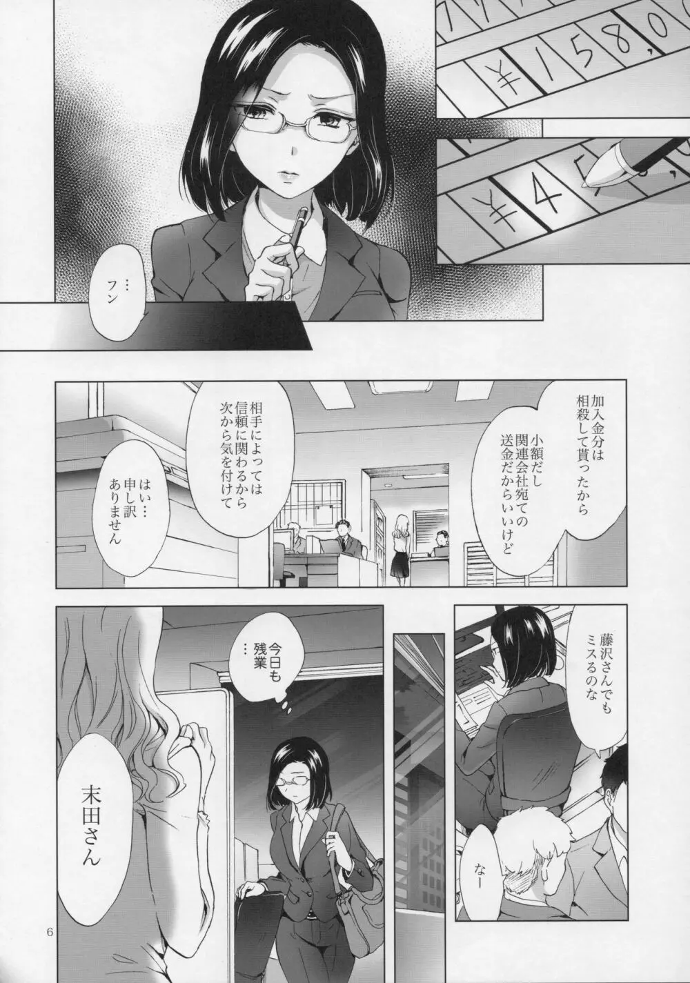 ゆるふわ女子に気を付けて 5ページ