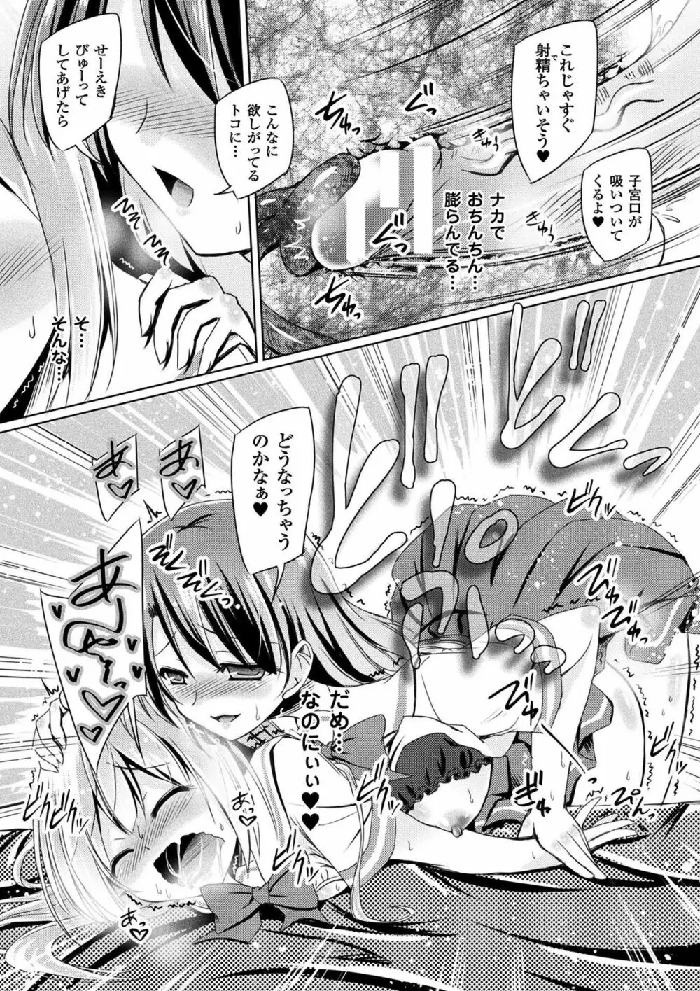 二次元コミックマガジン ガチレズ陵辱で快楽堕とし Vol.1 73ページ