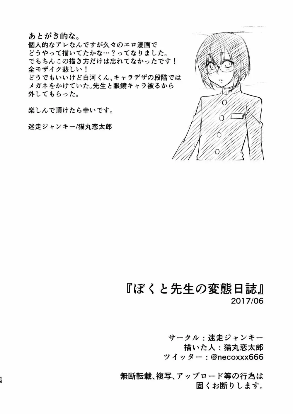 ぼくと先生の変態日誌 26ページ