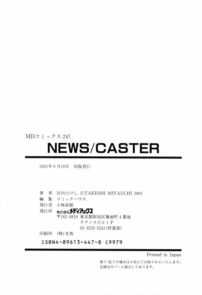 NEWS/CASTER 183ページ