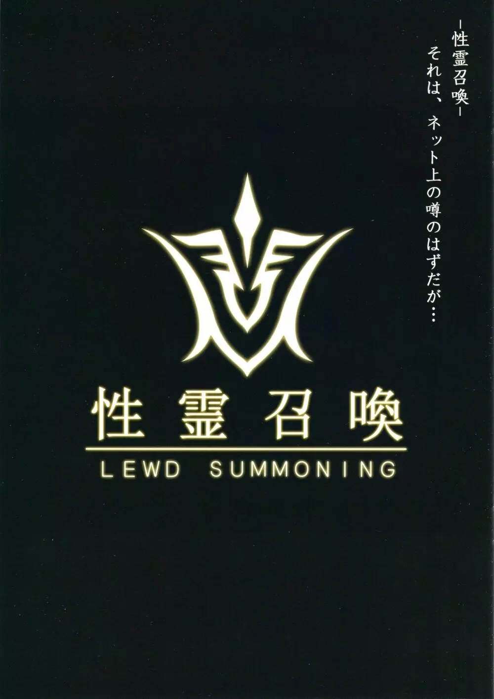 Fate/Lewd Summoning 2ページ