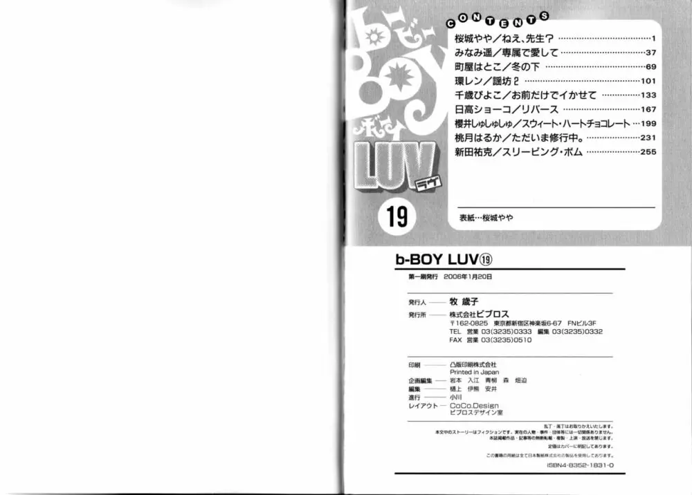 B-BOY LUV 19 オンリーワン特集 143ページ