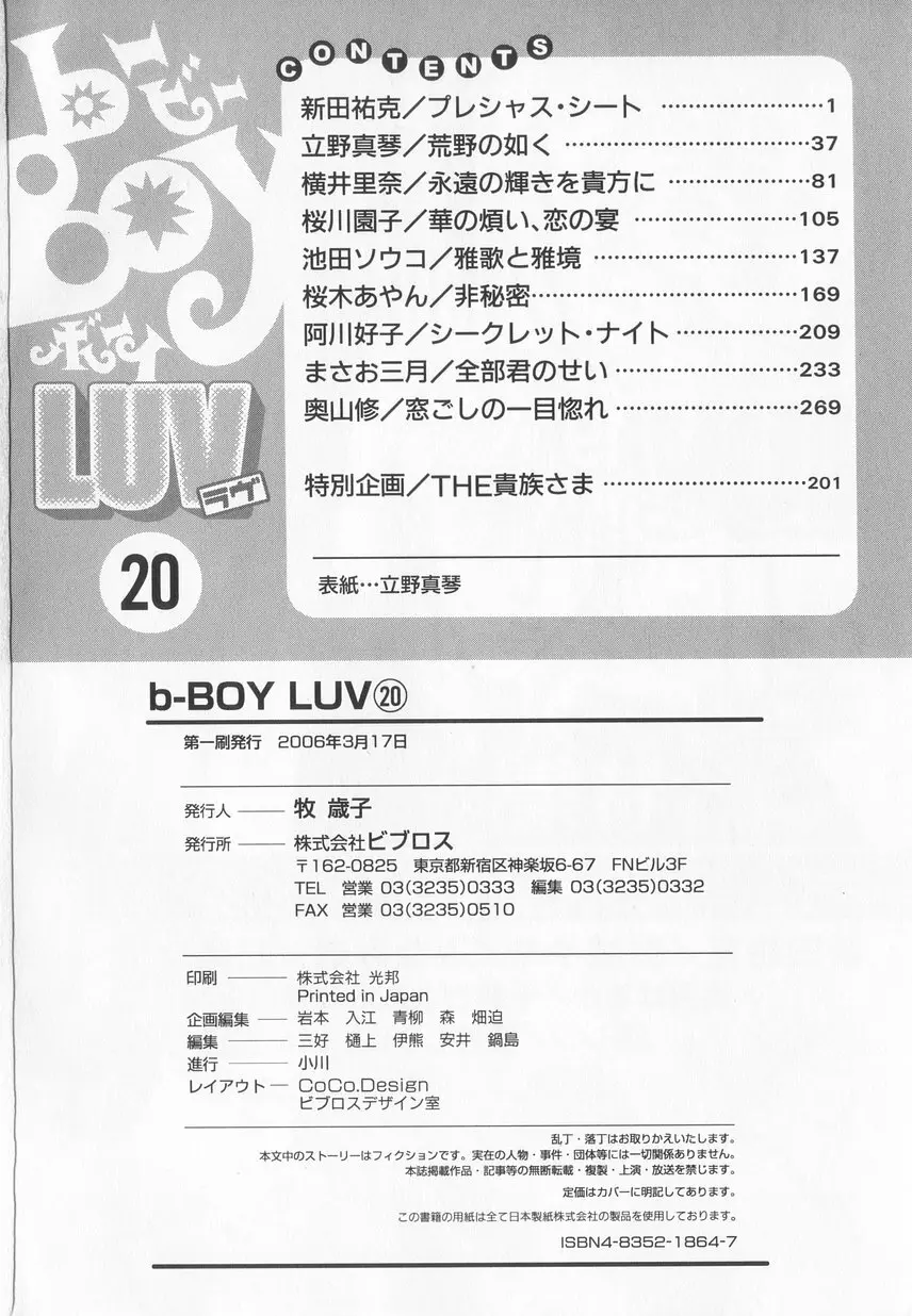 B-BOY LUV 20 貴族特集 301ページ