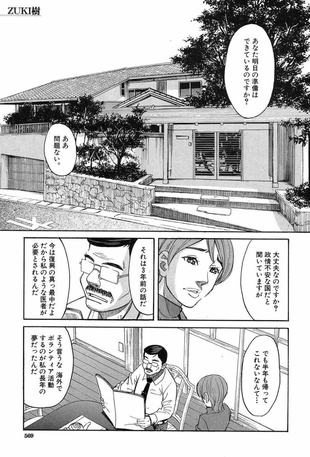 COMIC 夢幻転生 2017年9月号 506ページ