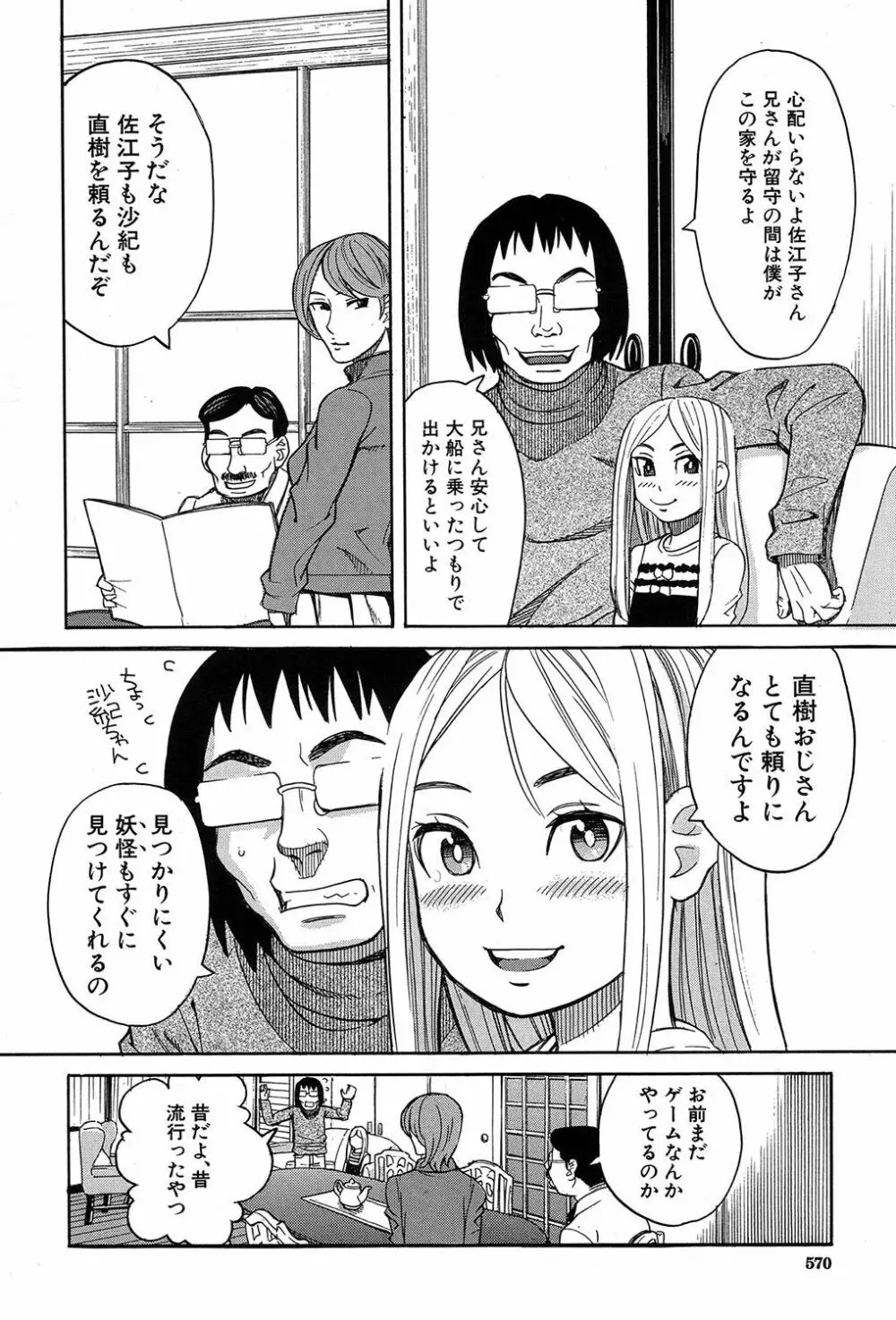 COMIC 夢幻転生 2017年9月号 507ページ