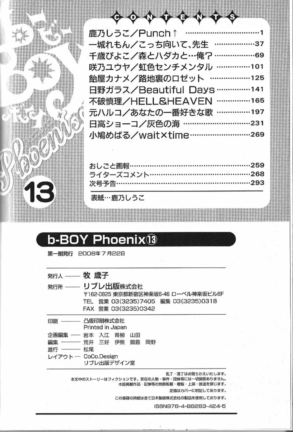 B-BOY Phoenix 13 手に職特集 152ページ