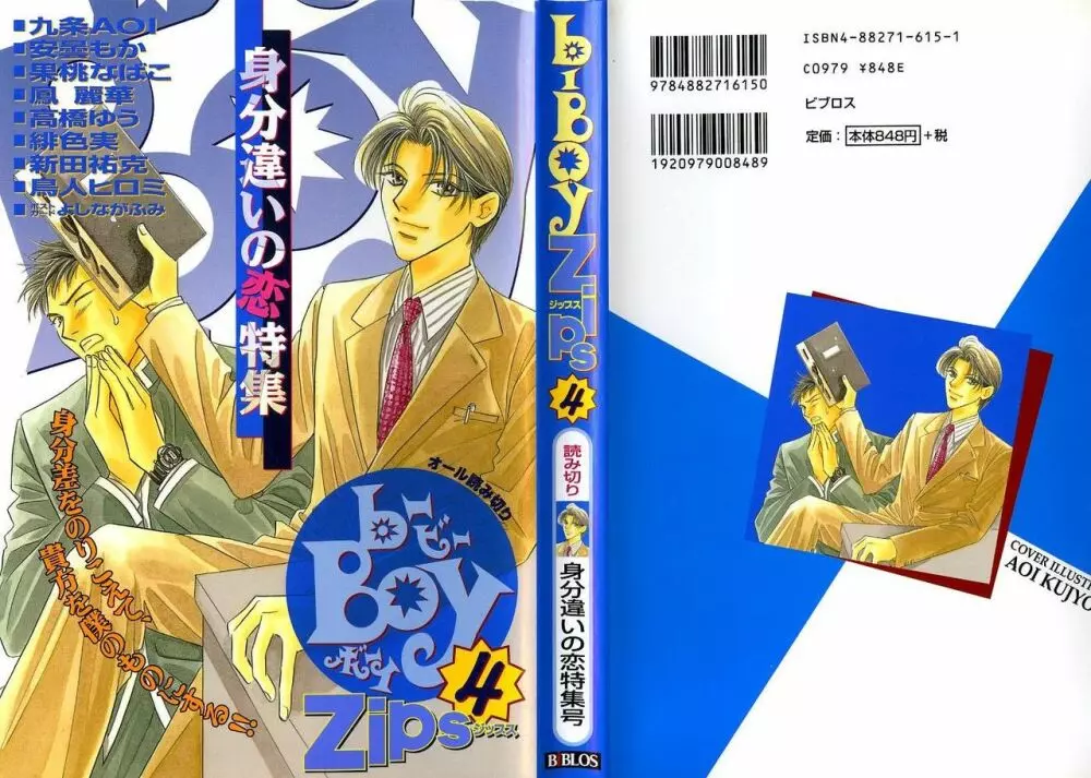 B-BOY Zips 04 身分違いの恋特集 1ページ