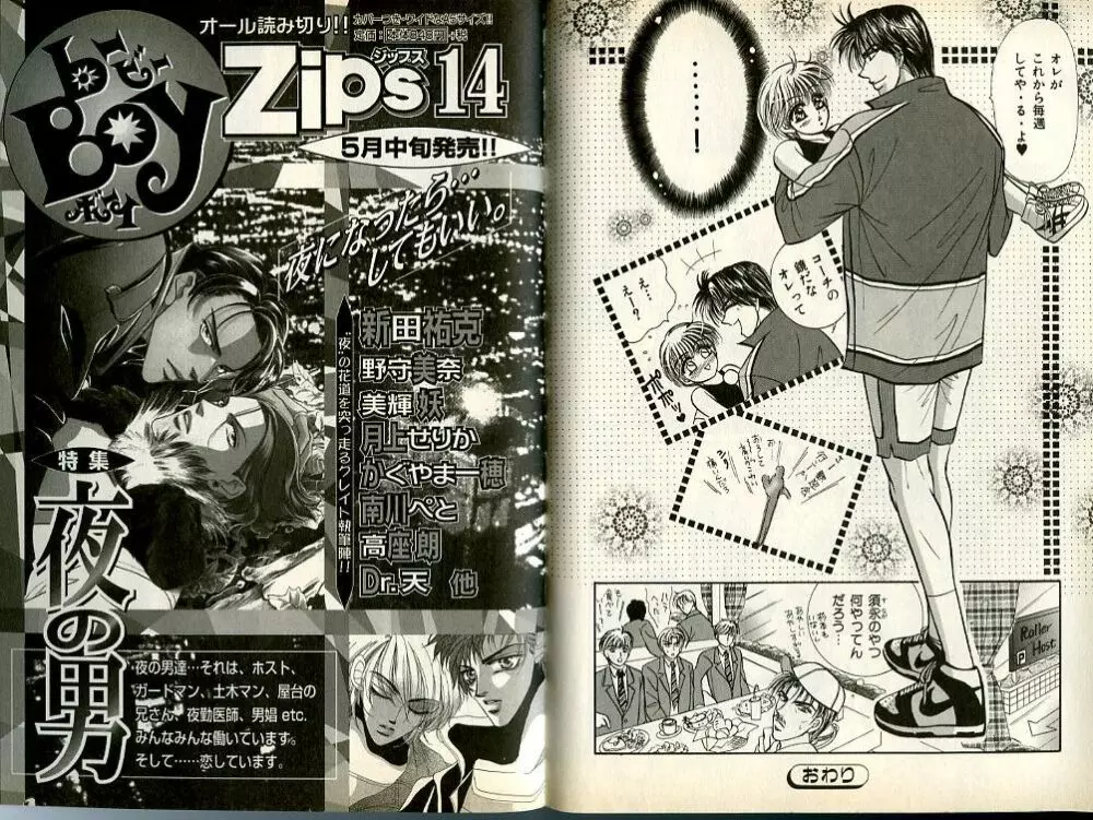 B-BOY Zips 13 悪戯特集 122ページ