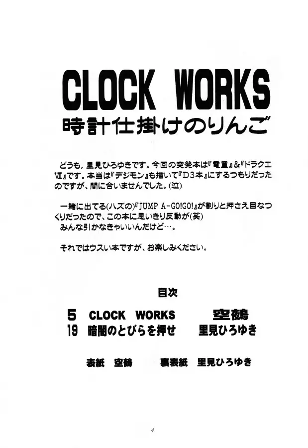 CLOCK WORKS 3ページ