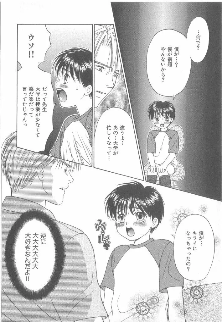 b-Boy ぷち 3 13ページ