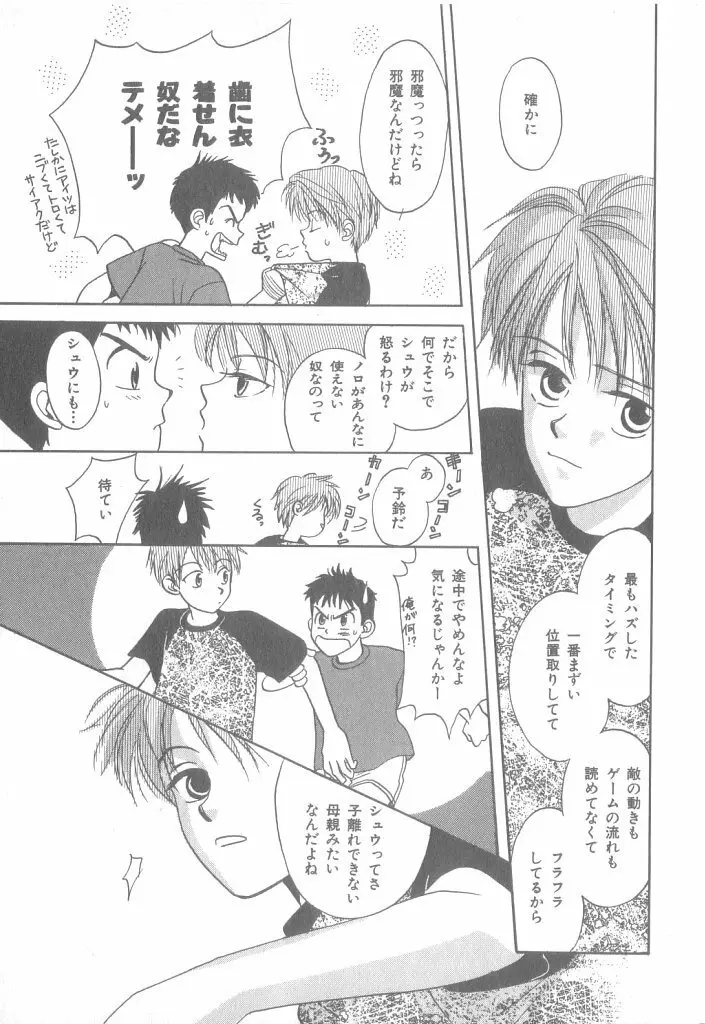 b-Boy ぷち 3 52ページ
