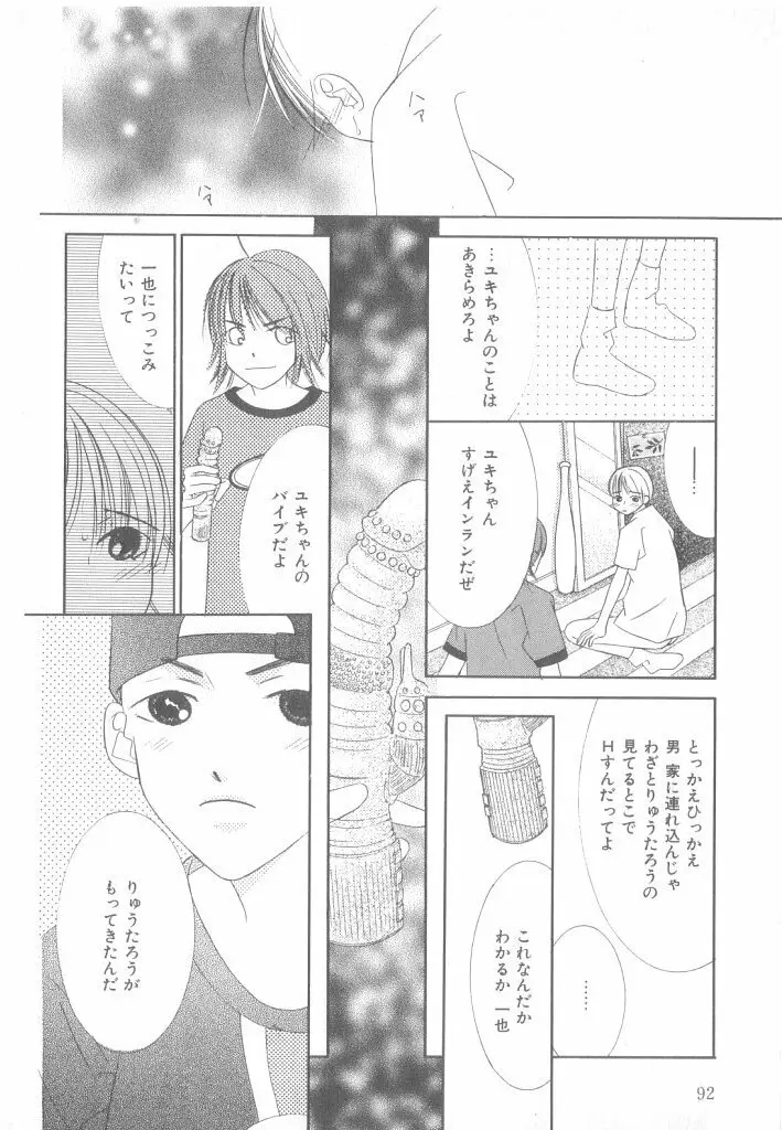 b-Boy ぷち 3 77ページ