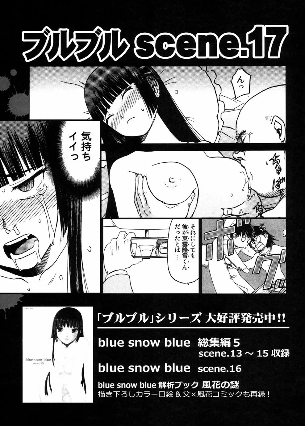 blue snow blue 総集編 5 + ミニ画集 128ページ