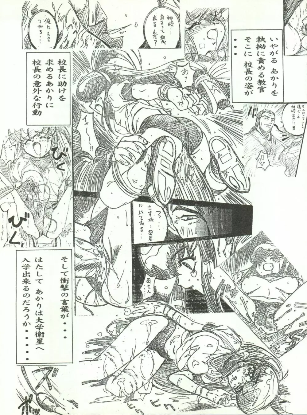 わんぱくアニメ大激戦 7 10ページ