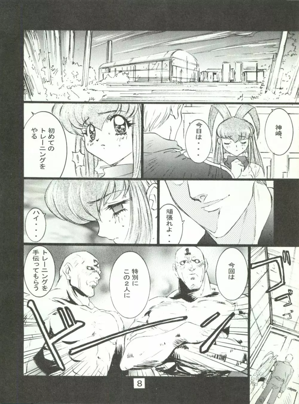 わんぱくアニメ大激戦 7 11ページ