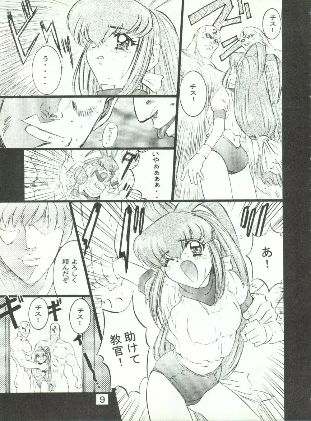 わんぱくアニメ大激戦 7 12ページ
