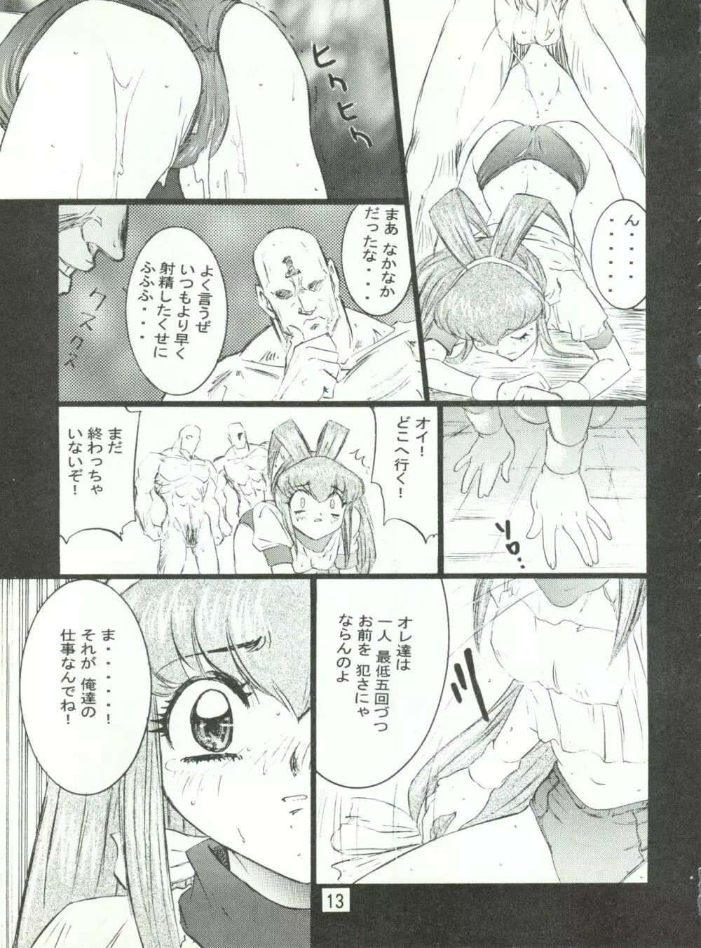わんぱくアニメ大激戦 7 16ページ