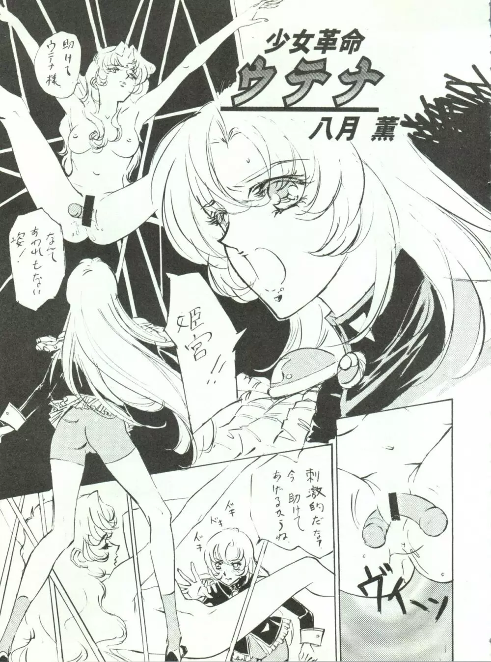 わんぱくアニメ大激戦 7 26ページ
