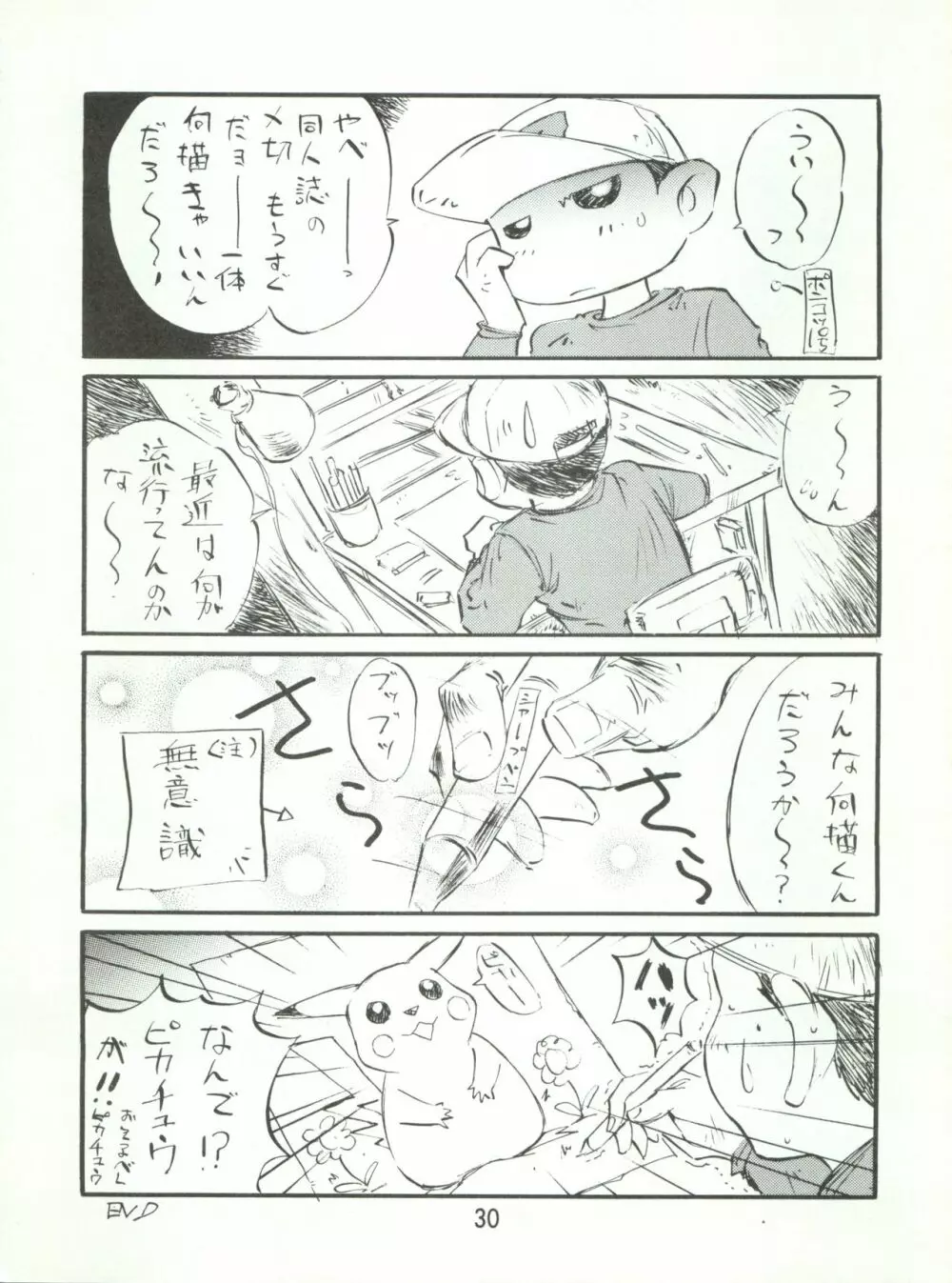 わんぱくアニメ大激戦 7 33ページ
