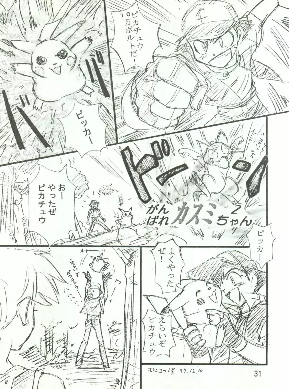 わんぱくアニメ大激戦 7 34ページ