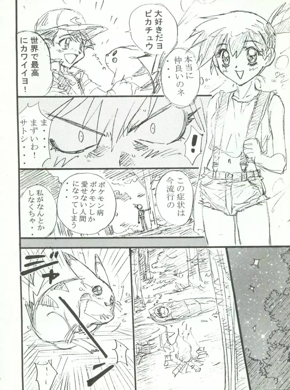 わんぱくアニメ大激戦 7 35ページ