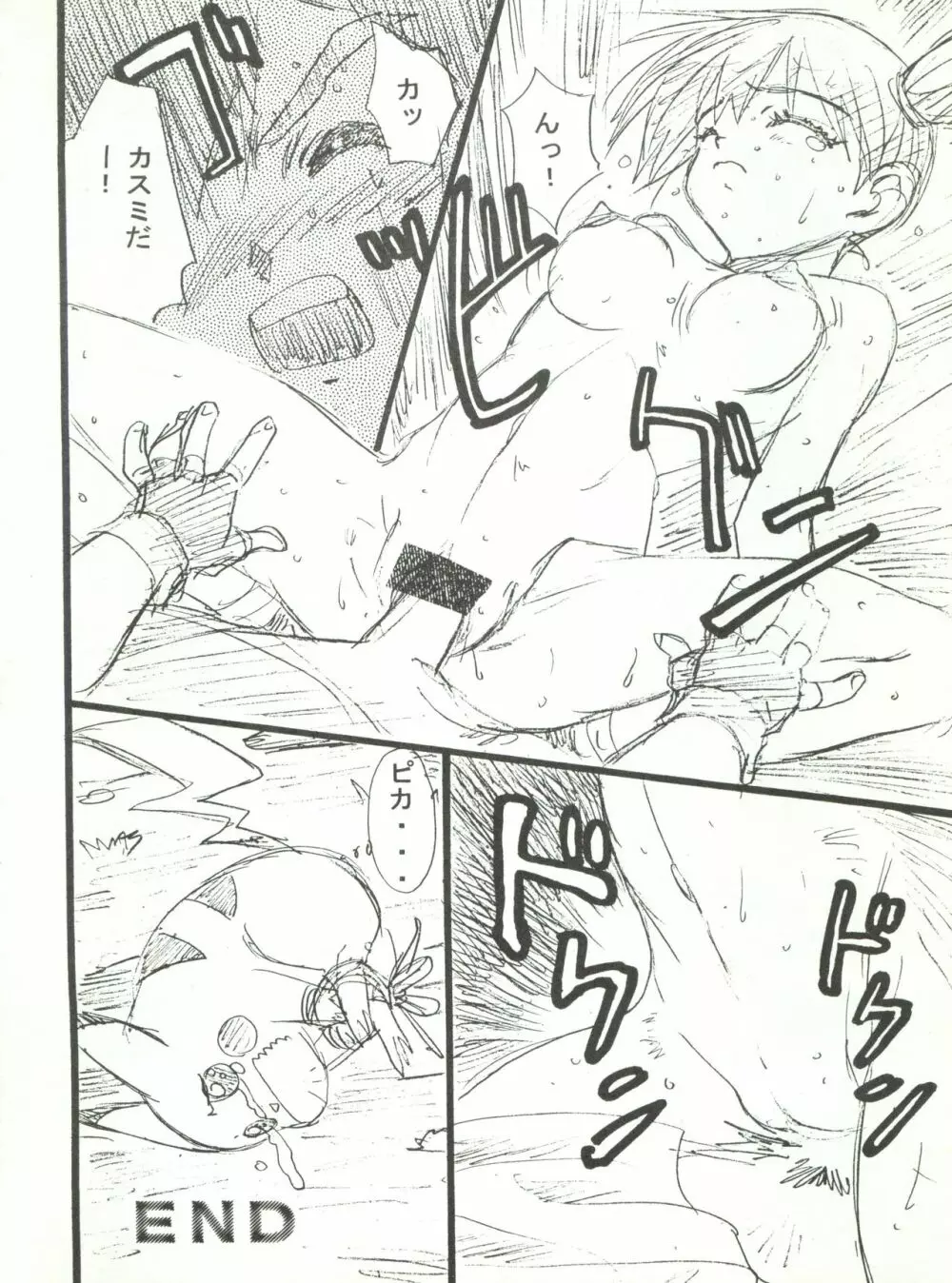 わんぱくアニメ大激戦 7 41ページ