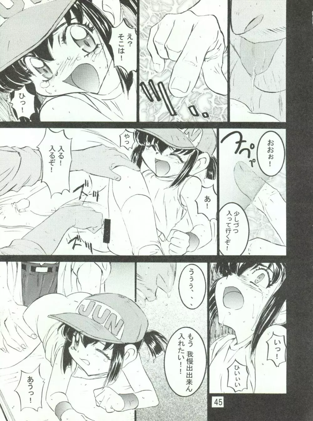 わんぱくアニメ大激戦 7 48ページ