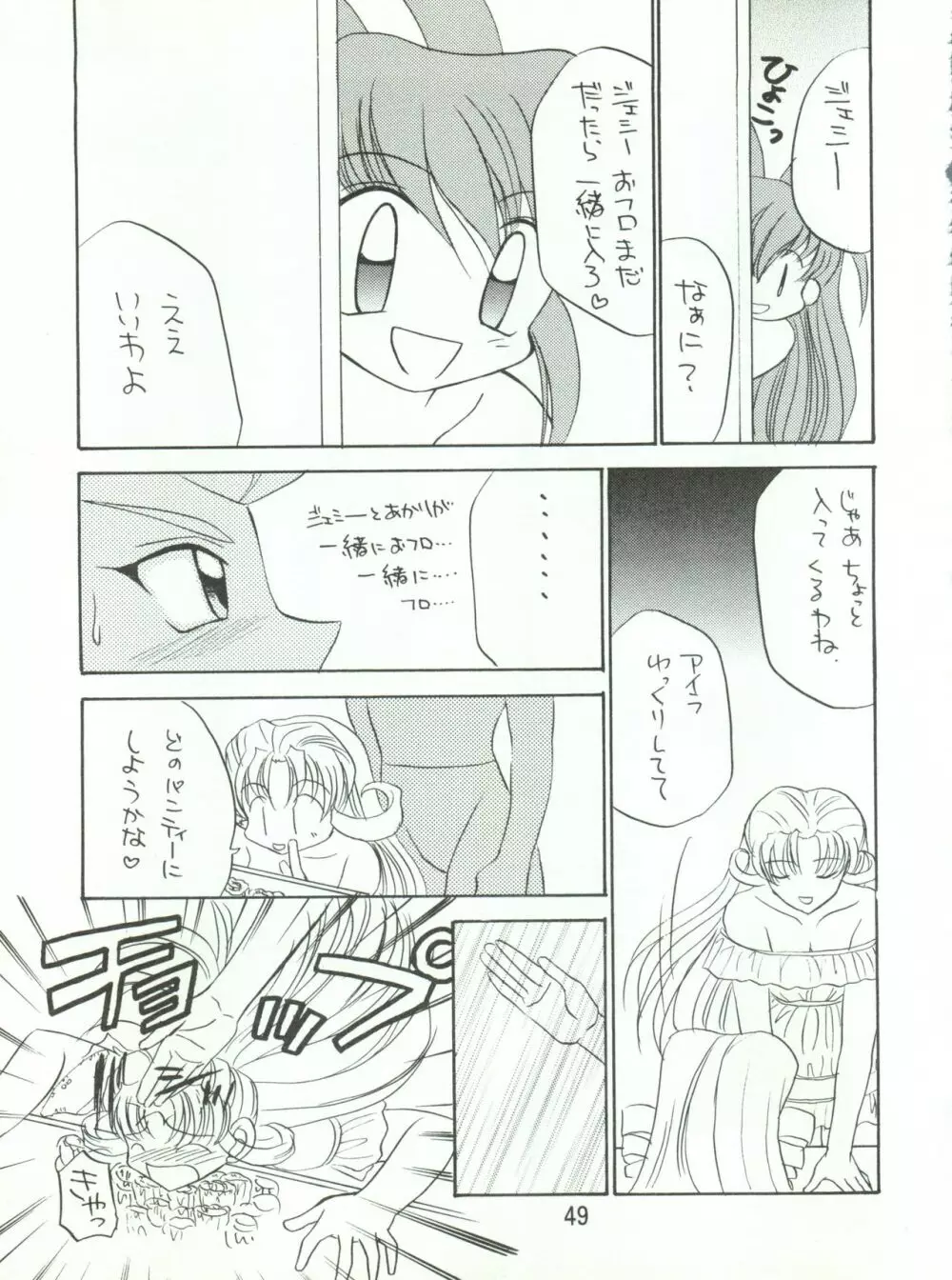 わんぱくアニメ大激戦 7 52ページ