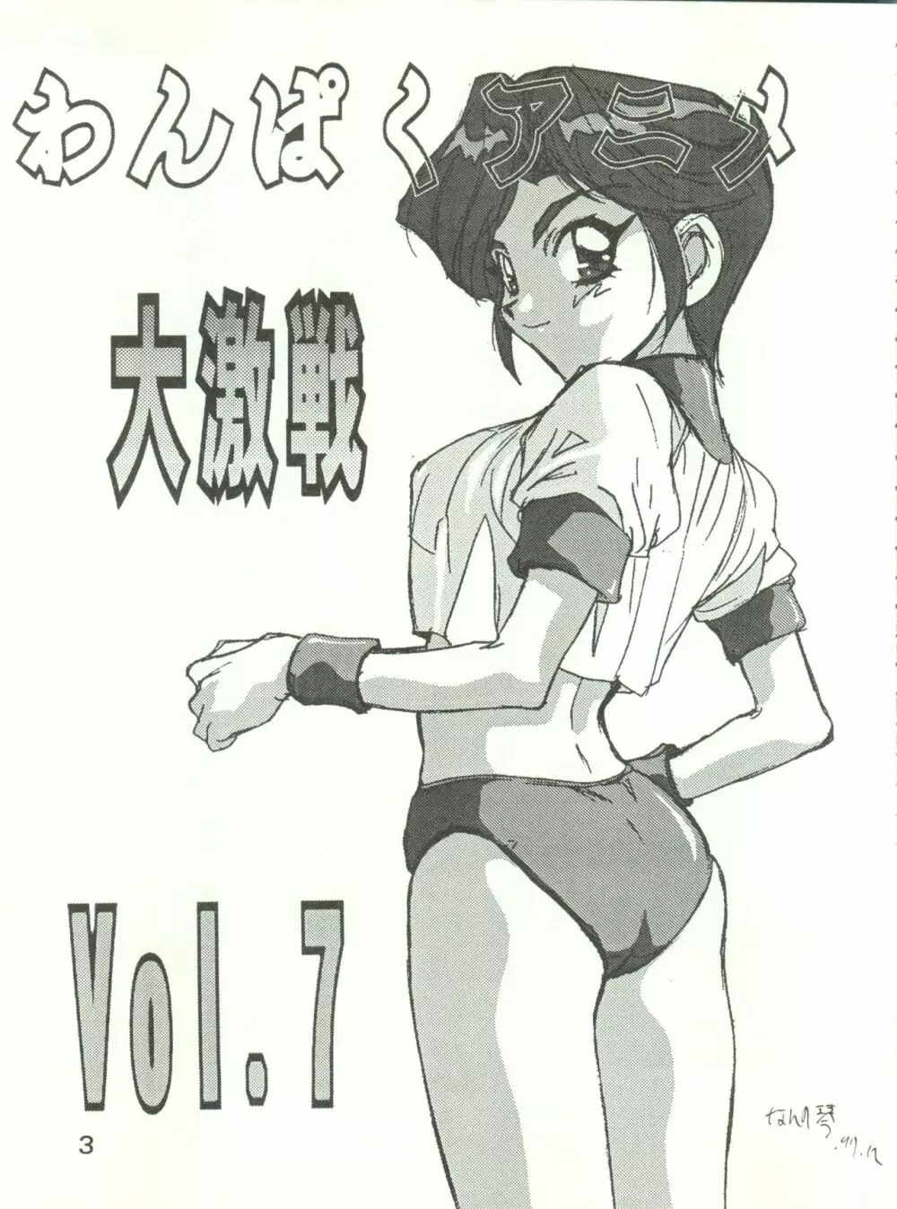 わんぱくアニメ大激戦 7 6ページ