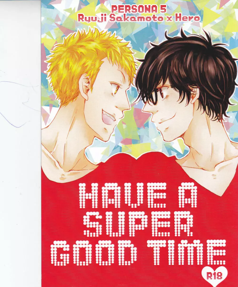 HAVE A SUPER GOOD TIME 1ページ