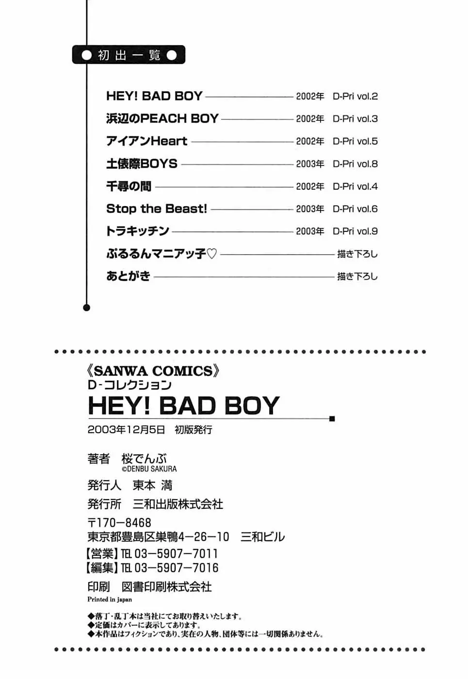 Hey! Bad Boy 184ページ