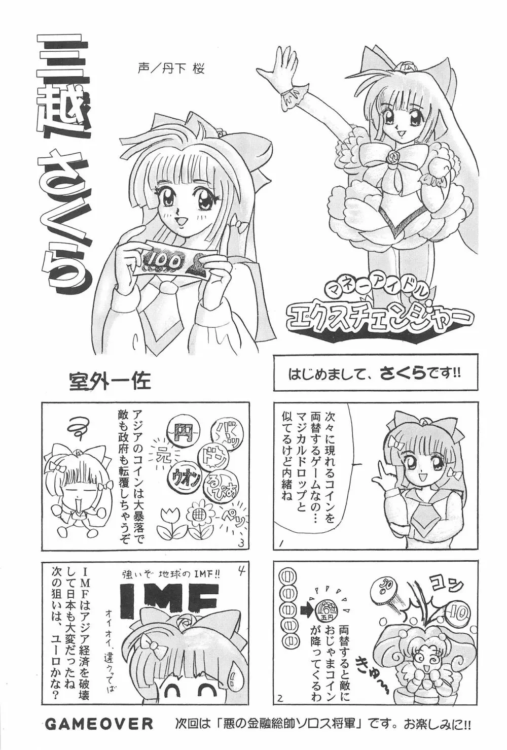 サクラじゃないモォン!! Character Voice 丹〇桜 27ページ