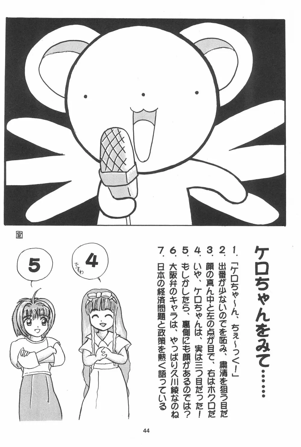 サクラじゃないモォン!! Character Voice 丹〇桜 44ページ