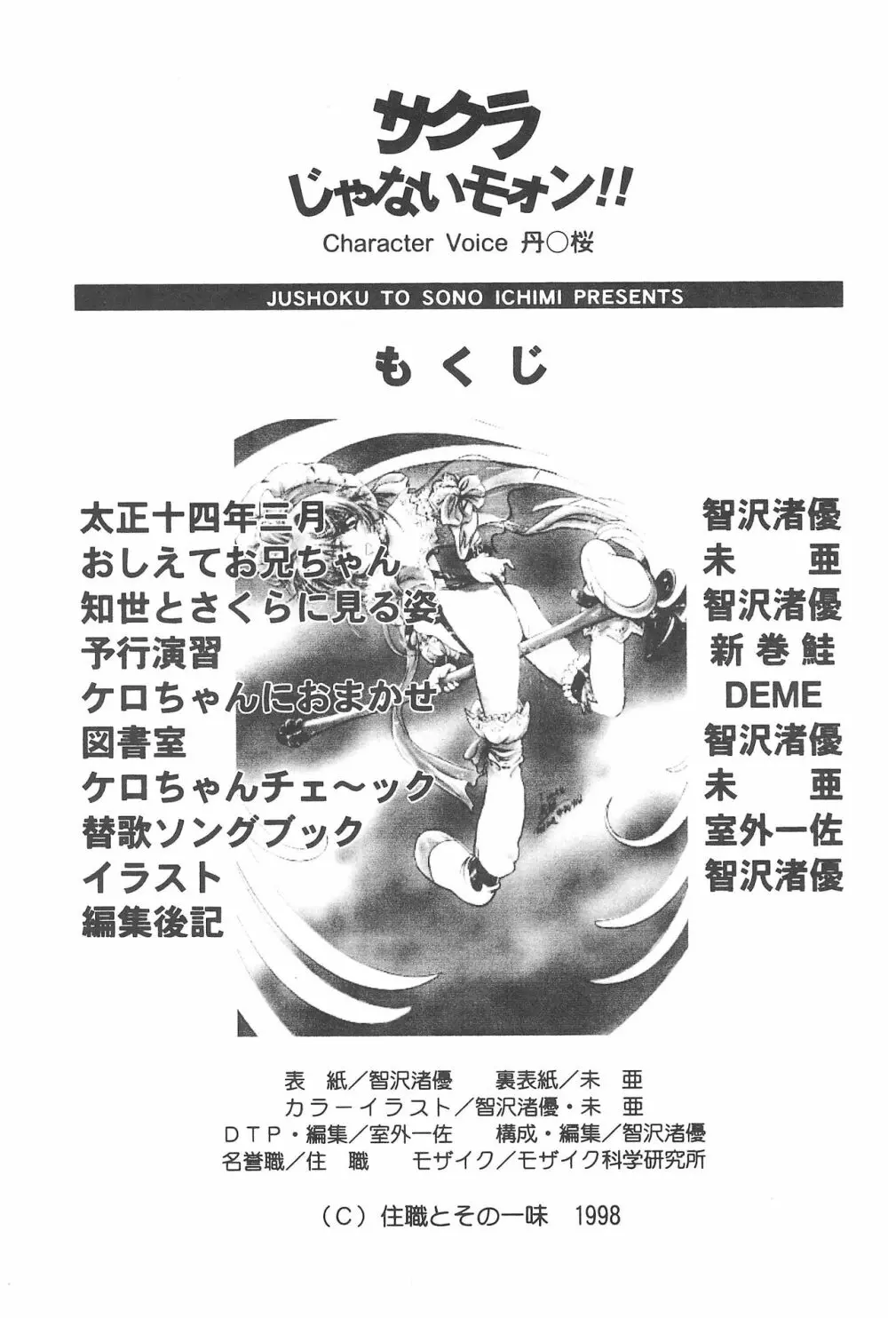 サクラじゃないモォン!! Character Voice 丹〇桜 51ページ