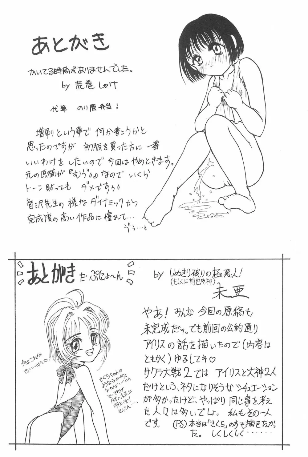 サクラじゃないモォン!! Character Voice 丹〇桜 52ページ