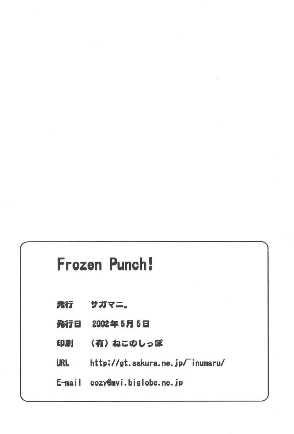 Frozen Punch! 30ページ