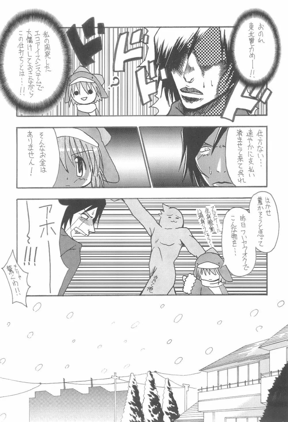 Frozen Punch! 6ページ