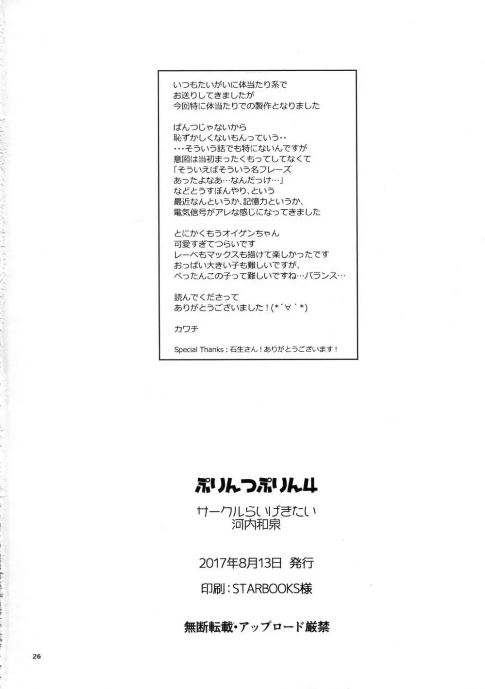 ぷりんつぷりん4 26ページ