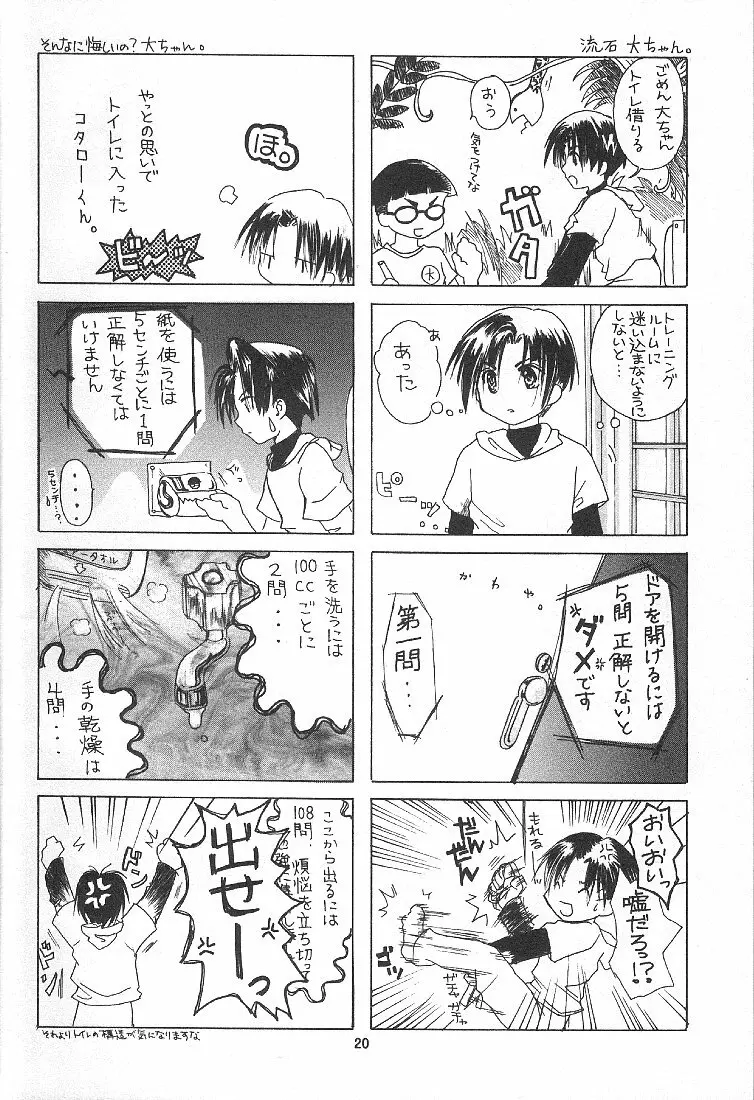 Pitatto Koboshi-chan 19ページ