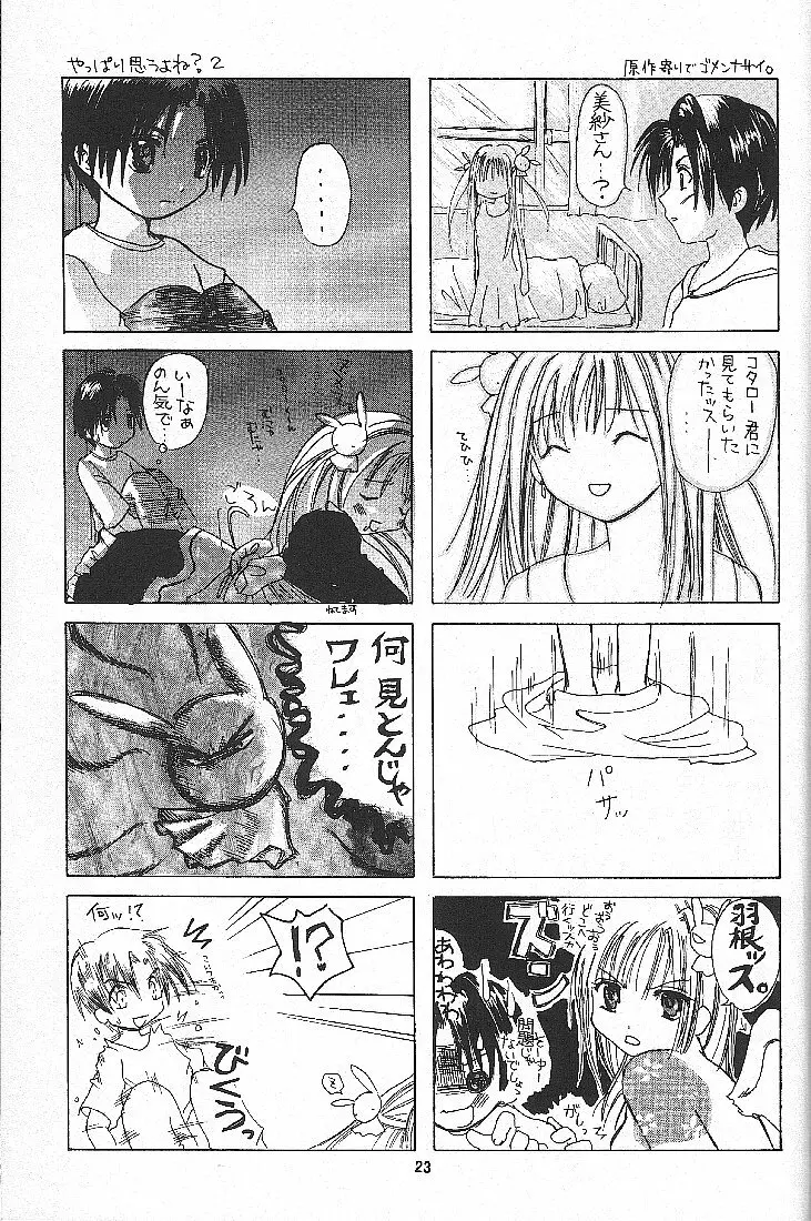 Pitatto Koboshi-chan 22ページ