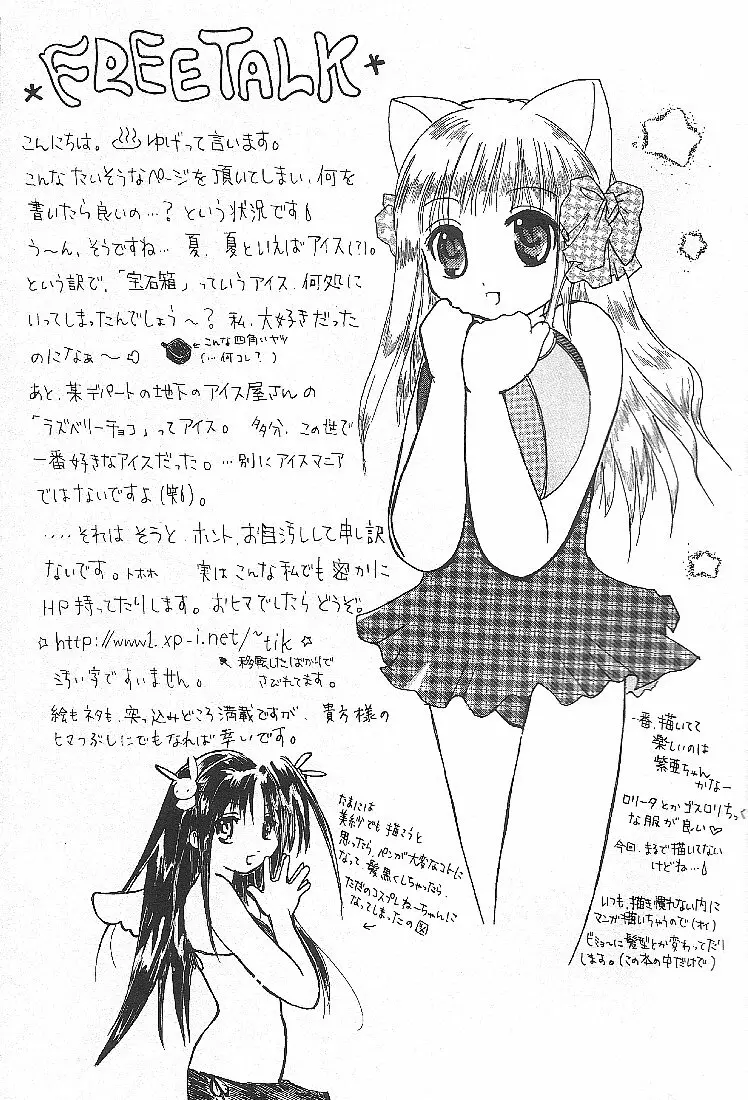 Pitatto Koboshi-chan 24ページ