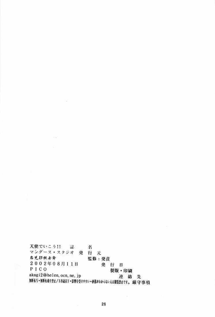 Pitatto Koboshi-chan 25ページ
