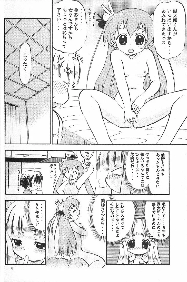 Pitatto Koboshi-chan 7ページ