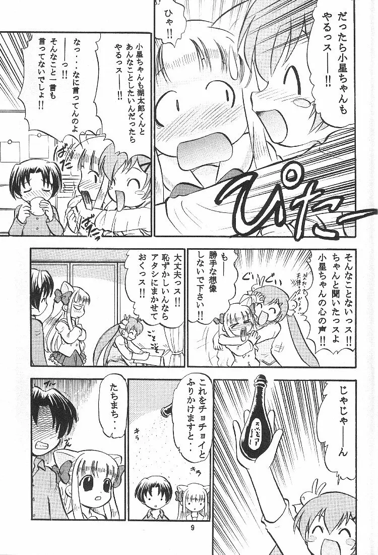 Pitatto Koboshi-chan 8ページ