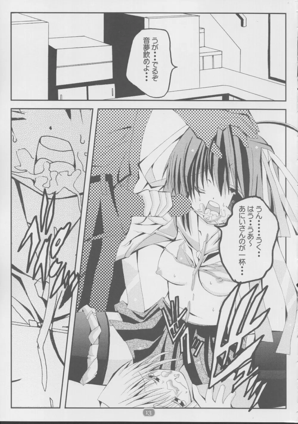 daisukiおにいちゃん 2 12ページ