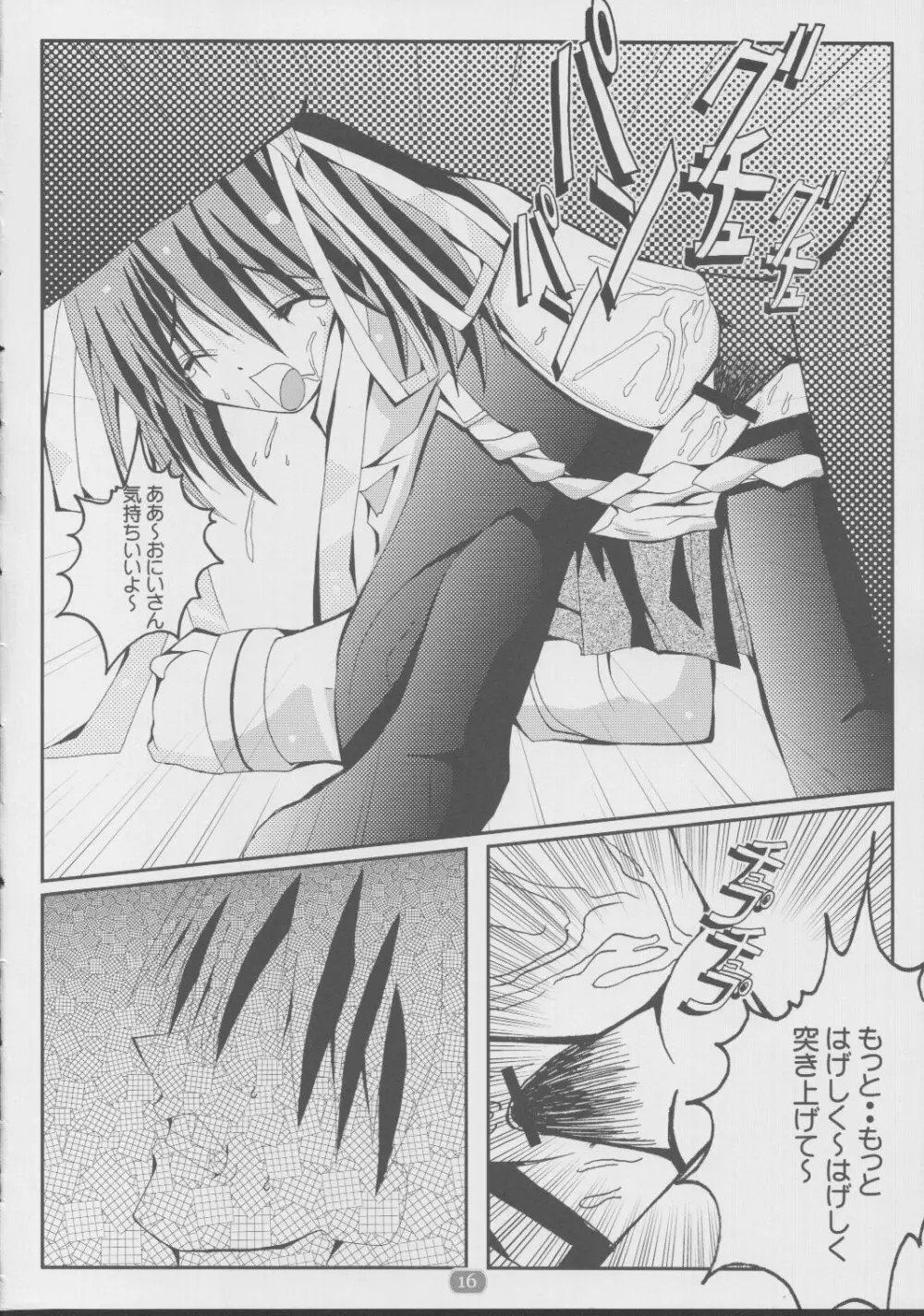 daisukiおにいちゃん 2 15ページ
